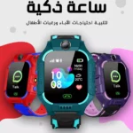 SMART WATCH ALREHA K2 POUR ENFANT