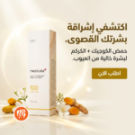 Medicube Kojic Acid Turmeric Toning Cleanser 100 – Nettoyant Éclaircissant & Unifiant – Image 4